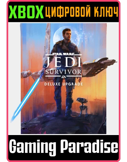УЛУЧШЕНИЕ STAR WARS JEDI: SURVIVOR ДО DELUXE XBOX КЛЮЧ