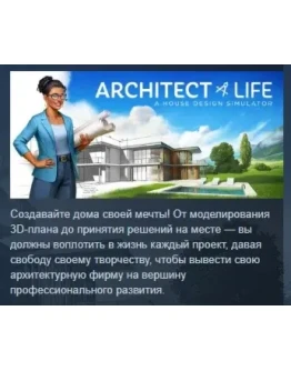 Architect Life: A House Design Simulator STEAM РОССИЯ