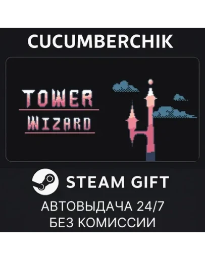 Tower WizardSTEAM GIFT AUTORU+МИР