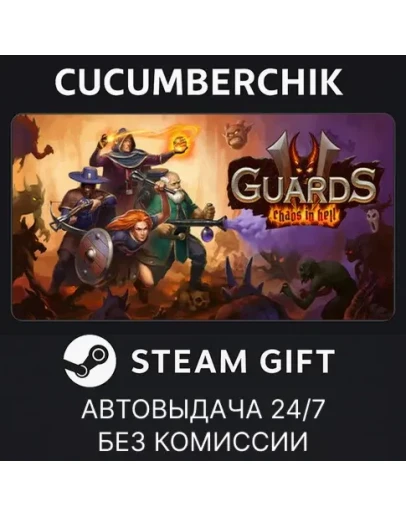 Guards II: Chaos in HellSTEAM GIFT AUTORU+МИР