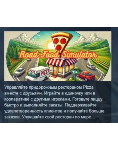 Road Food Simulator АВТОДОСТАВКА STEAM РОССИЯ