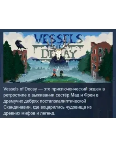 Vessels Of Decay АВТОДОСТАВКА STEAM РОССИЯ