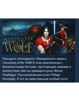 Chronicles of the Wolf АВТОДОСТАВКА STEAM РОССИЯ
