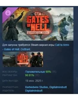 Call to Arms Gates of Hell: Supporter Pack STEAM РОССИЯ