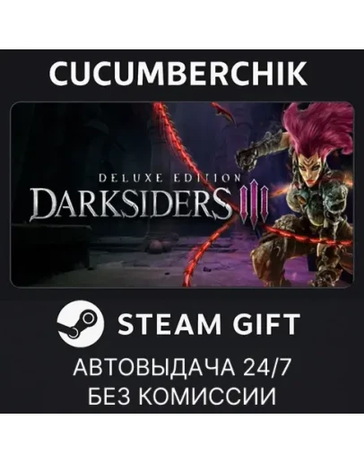 Darksiders III Deluxe EditionSTEAM GIFT AUTORU+МИР
