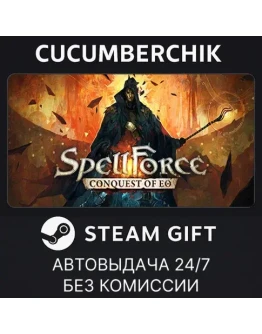 SpellForce: Conquest of EoSTEAM GIFT AUTORU+МИР