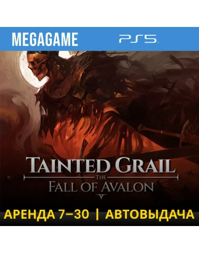 Tainted Grail: The Fall of Avalon (PS5/RU) Аренда от 7