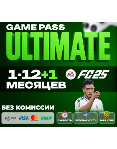 ANY ACCOUNT. XBOX GAME PASS ULTIMATE 1-12 МЕСЯЦЕВ
