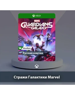 Guardians of the Galaxy Marvel Xbox OneSeries XS