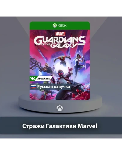 Guardians of the Galaxy Marvel Xbox OneSeries XS