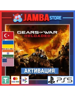 Gears of War: Reloaded PS5 Выбор региона