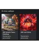 ARK: Lost Colony Expansion Pass XBOX На Любой аккаунт