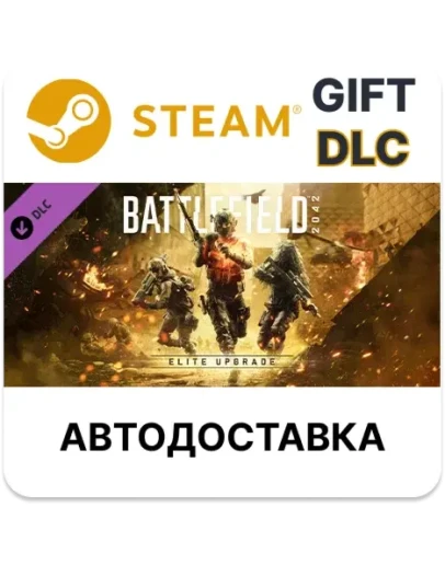 Battlefield 2042 улучшение до издания Elite Steam DLC