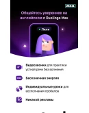 DUOLINGO SUPER / MAX 1 ГОД ПОДПИСКИ НА ВАШ АККАУНТ