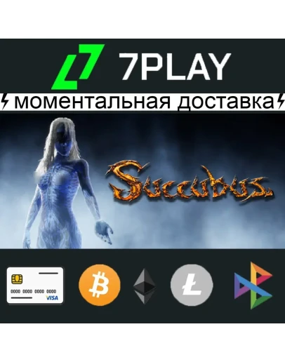 SUCCUBUS - Оффлайн Steam 24/7