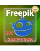 FREEPIK 30 ДНЕВНАЯ ЗАГРУЗКА ФАЙЛОВ