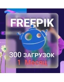 FREEPIK 30 ДНЕВНАЯ ЛИЦЕНЗИЯ НА ЗАГРУЗКУ