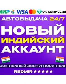 НОВЫЙ ИНДИЙСКИЙ АККАУНТ PSN PS4 / PS5 - Индия