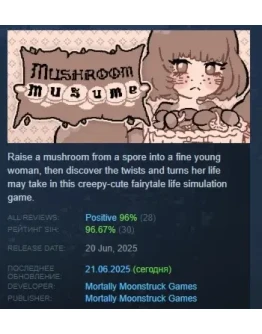 Mushroom Musume АВТОДОСТАВКА STEAM РОССИЯ