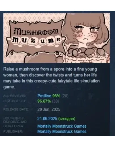 Mushroom Musume АВТОДОСТАВКА STEAM РОССИЯ