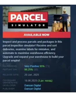 Parcel Simulator АВТОДОСТАВКА STEAM РОССИЯ