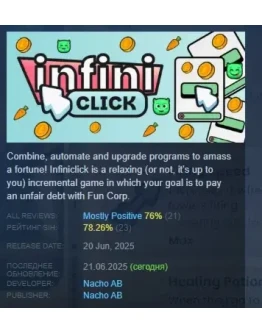 Infiniclick АВТОДОСТАВКА STEAM РОССИЯ
