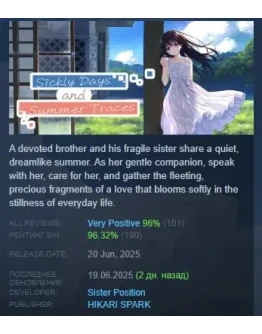 Sickly Days and Summer Traces АВТОДОСТАВКА STEAM РОССИЯ