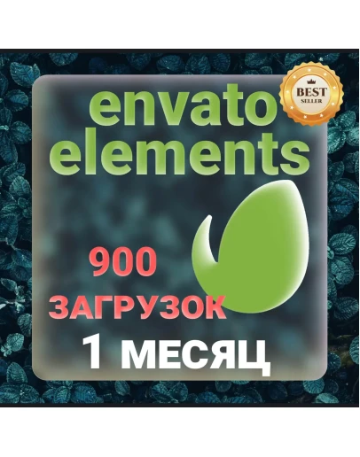 ENVATO ELEMENTS 30 ДНЕВНАЯ ЗАГРУЗКА ФАЙЛОВ