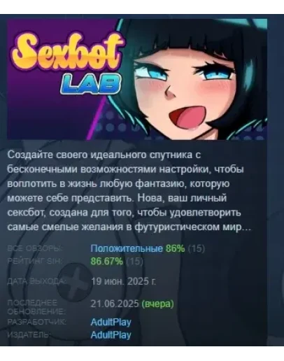 Sexbot Lab АВТОДОСТАВКА STEAM РОССИЯ