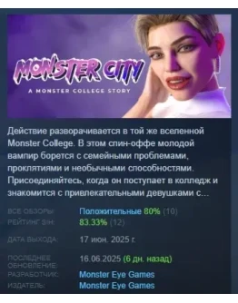 Monster City: A Monster College Story STEAM РОССИЯ