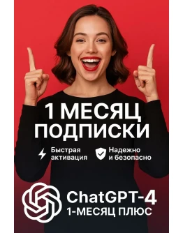 Доступ ChatGPT и Продление Премиум-услуги