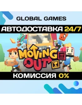 Moving Out STEAM GIFT АВТОДОСТАВКА