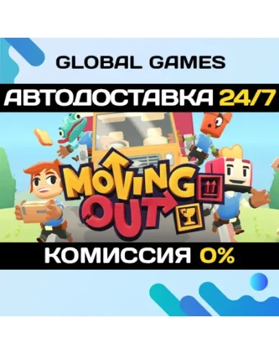 Moving Out STEAM GIFT АВТОДОСТАВКА