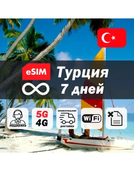 Esim Турция безлимит 7 дней есим интернет