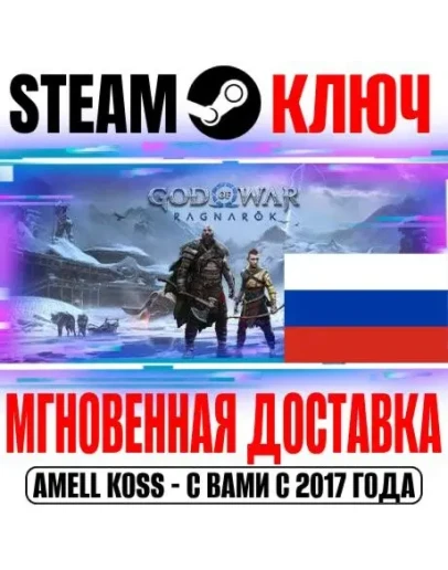ДЛЯ РОССИИ God of War Ragnarok Deluxe (+3 DLC) STEAM