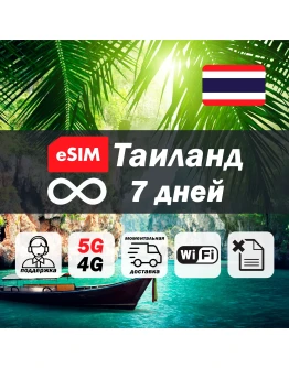 Esim Таиланд безлимит 7 дней есим интернет
