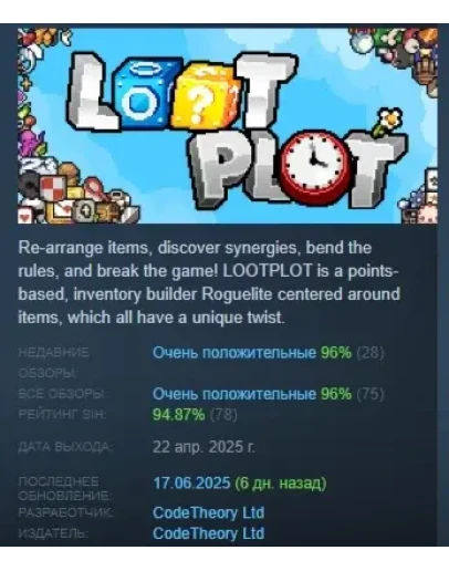 LOOTPLOT АВТОДОСТАВКА STEAM РОССИЯ