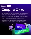 СберПрайм и Онлайн-кинотеатр 6 месяцев промокод