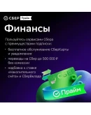 СберПрайм и Кино на 12 месяцев Инвайт для 1 аккаунта