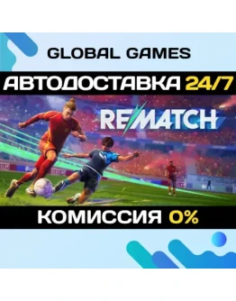 REMATCH STEAM GIFT АВТОДОСТАВКА