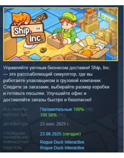 Ship, Inc. АВТОДОСТАВКА STEAM РОССИЯ