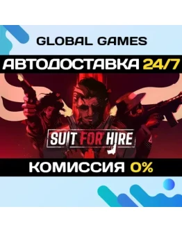 Suit for Hire STEAM GIFT АВТОДОСТАВКА Suit for Hire STEAM GIFT АВТОДОСТАВКА