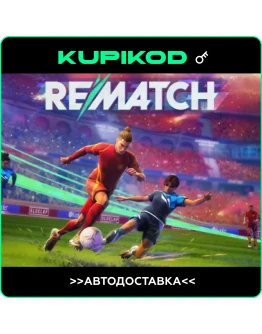 REMATCHРФ+СНГSTEAM Standard