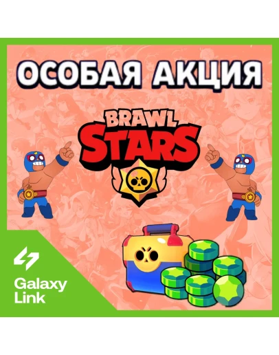 BRAWL STARS - АКЦИИ/НАБОРЫ