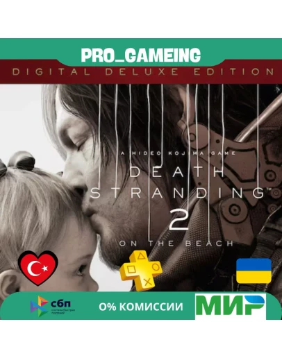 Death Stranding 2: On the Beach Deluxe Турция / Украина