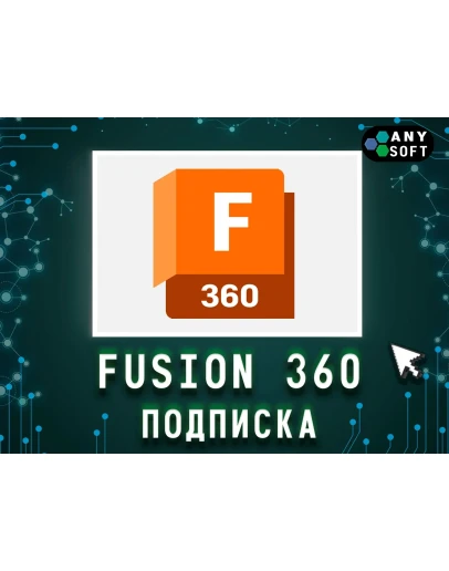 Autodesk Fusion 360 3 месяца