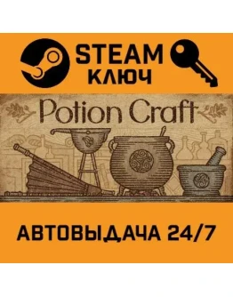 Potion Craft: Alchemist Simulator. STEAM-ключ Россия