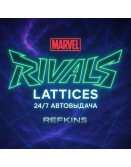 MARVEL RIVALS LATTICES КРИСТАЛЛЫ БЕЗ ВХОДА ПК XBOX PS