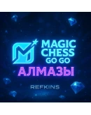 MAGIC CHESS: GO GO АЛМАЗЫ GLOBAL ПО ID 24/7 АВТО MAGIC CHESS: GO GO АЛМАЗЫ GLOBAL ПО ID 24/7 АВТО