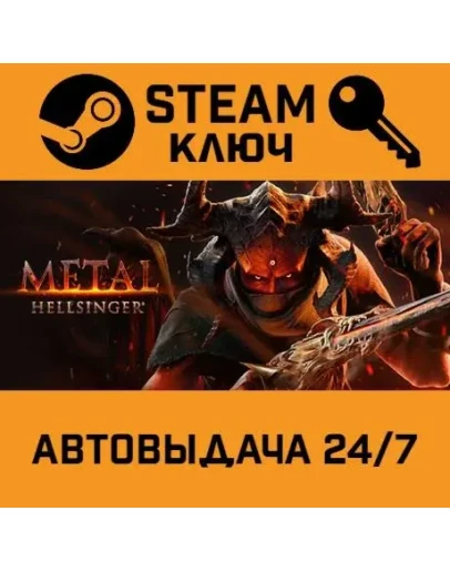 Metal: Hellsinger. STEAM-ключ (Global)